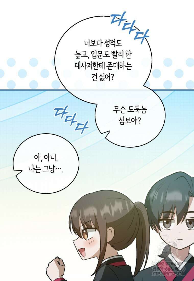 화산파 막내제자가 되었다 19화 55