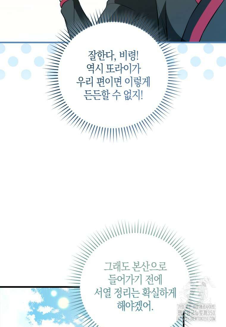 화산파 막내제자가 되었다 19화 56