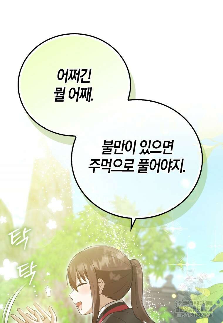 화산파 막내제자가 되었다 19화 61