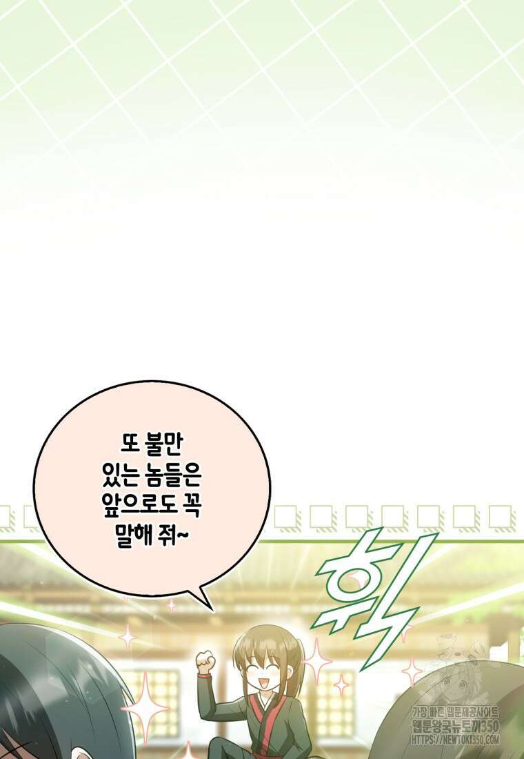 화산파 막내제자가 되었다 19화 63