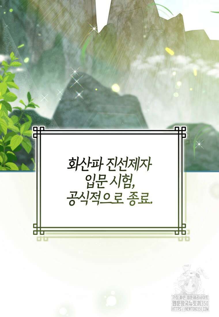 화산파 막내제자가 되었다 19화 66