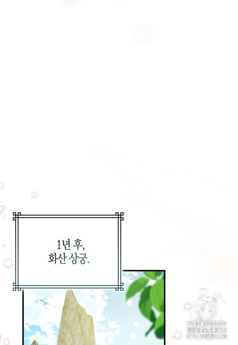 화산파 막내제자가 되었다 19화 67