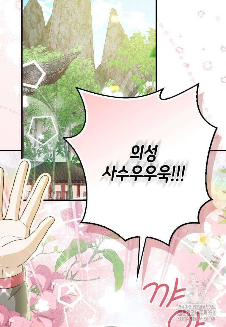 화산파 막내제자가 되었다 19화 68