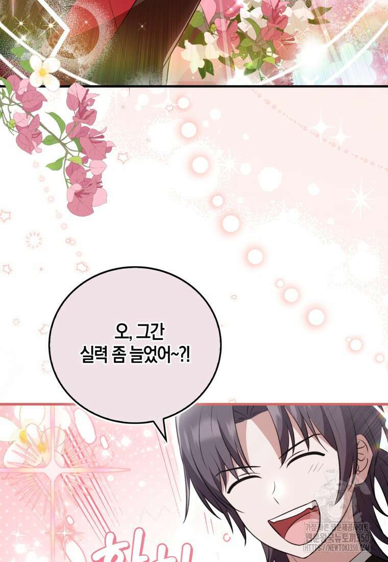 화산파 막내제자가 되었다 19화 70