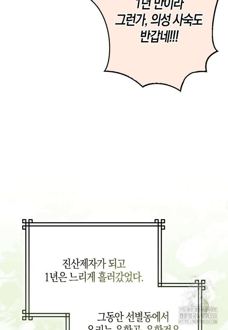 화산파 막내제자가 되었다 19화 72