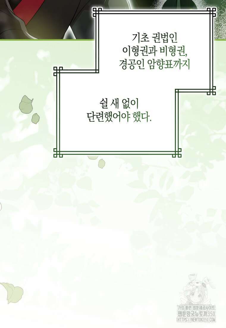 화산파 막내제자가 되었다 19화 74