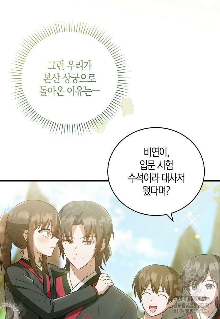 화산파 막내제자가 되었다 19화 75