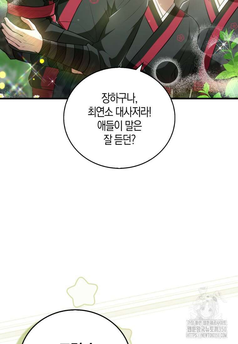 화산파 막내제자가 되었다 19화 76