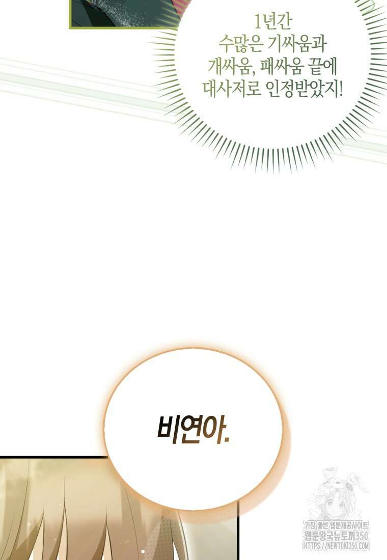 화산파 막내제자가 되었다 19화 78