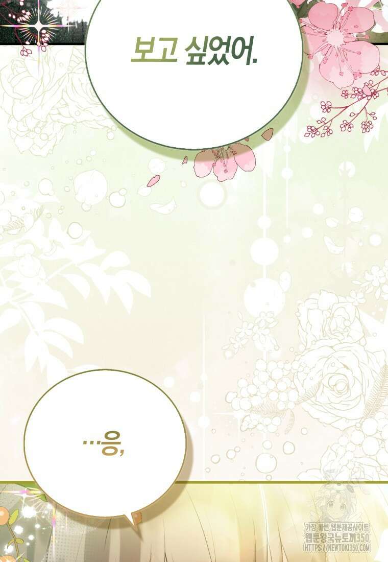 화산파 막내제자가 되었다 19화 82