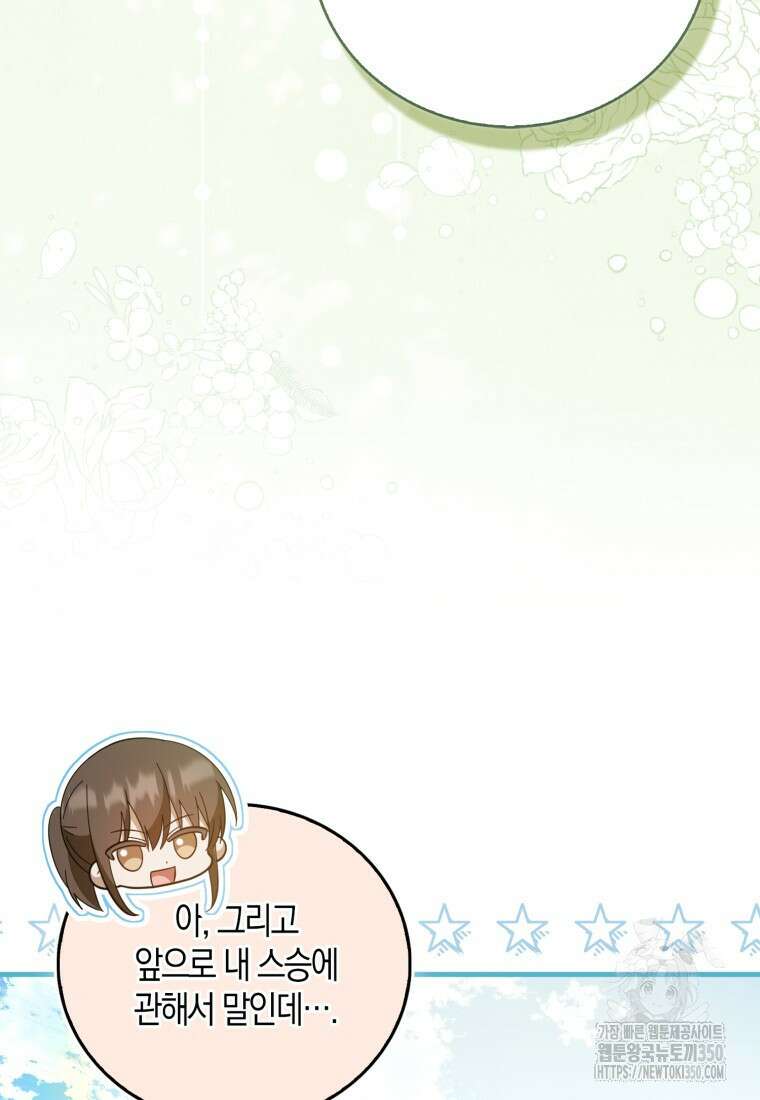 화산파 막내제자가 되었다 19화 84