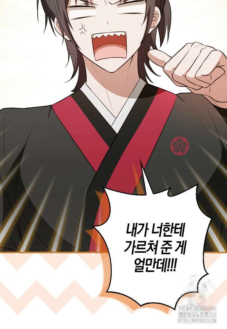 화산파 막내제자가 되었다 19화 88