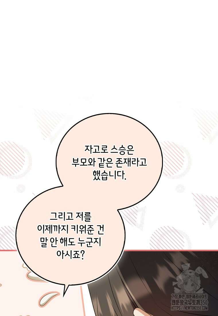 화산파 막내제자가 되었다 19화 89