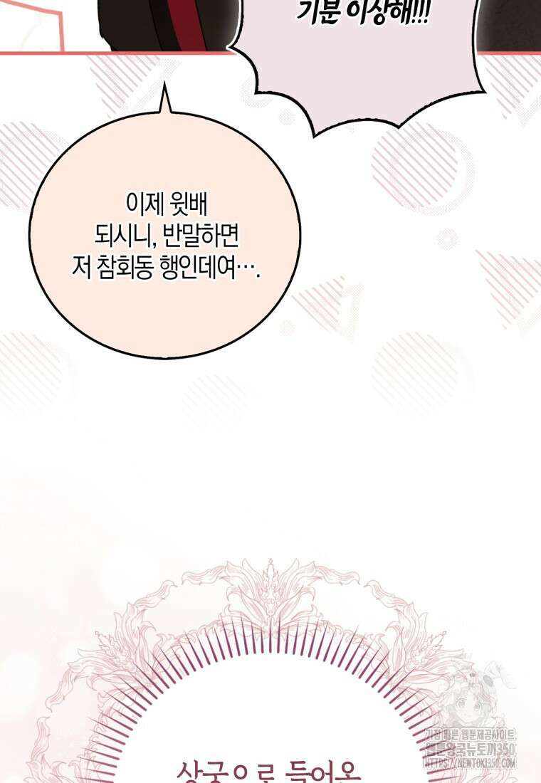 화산파 막내제자가 되었다 19화 91