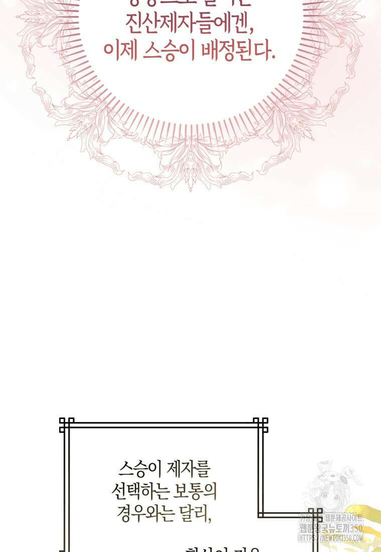 화산파 막내제자가 되었다 19화 92