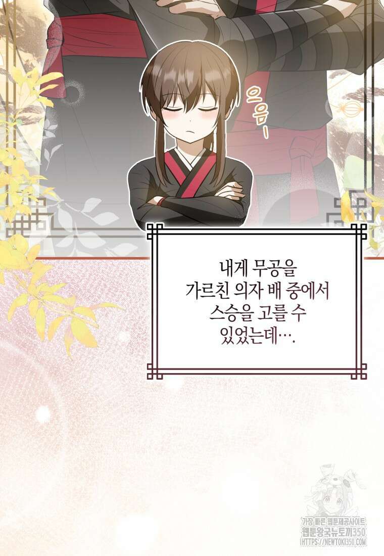 화산파 막내제자가 되었다 19화 94