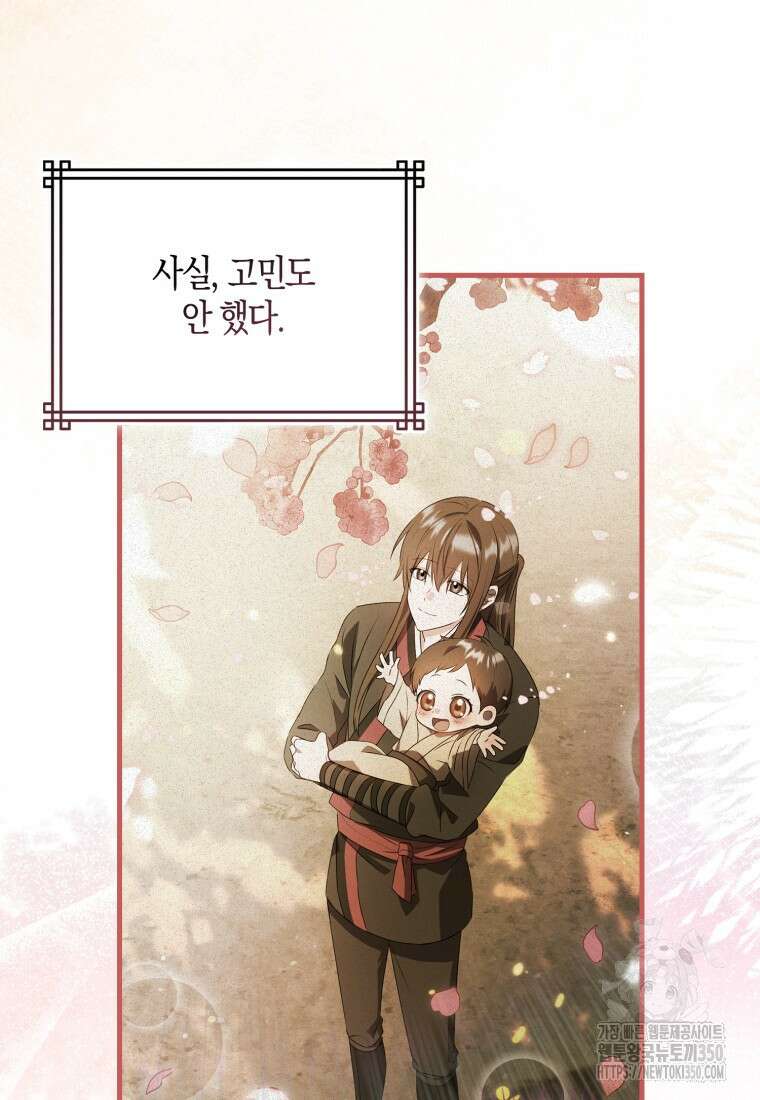 화산파 막내제자가 되었다 19화 95