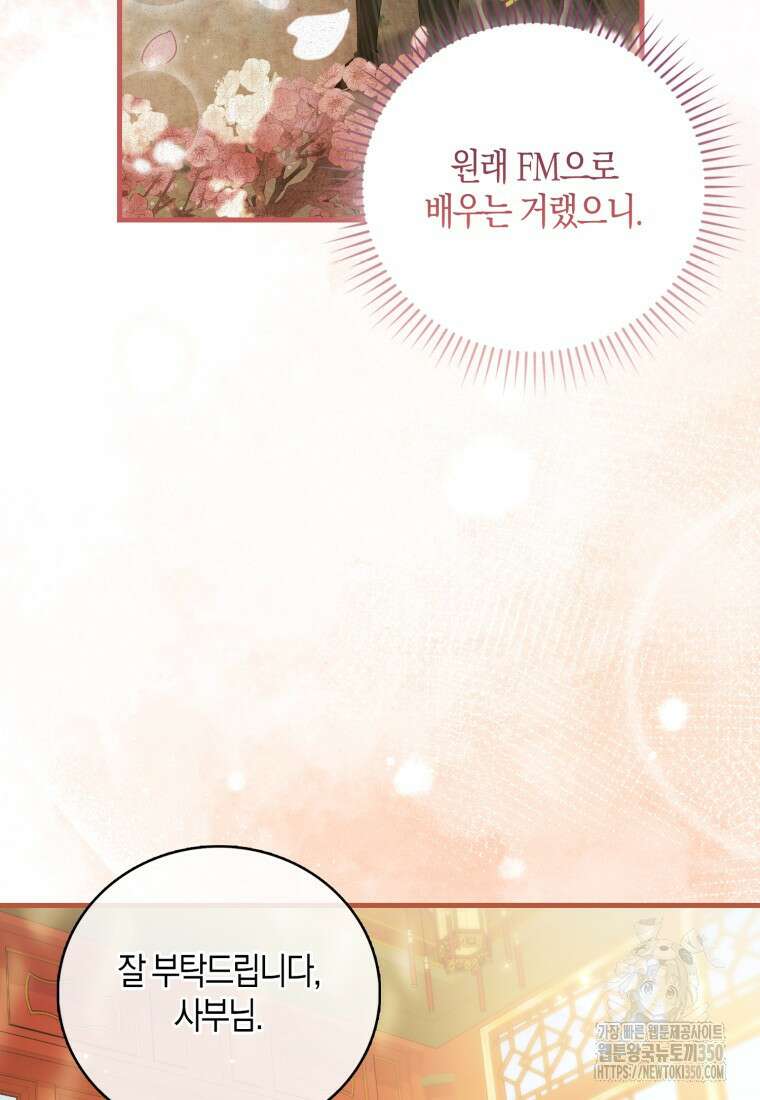 화산파 막내제자가 되었다 19화 96