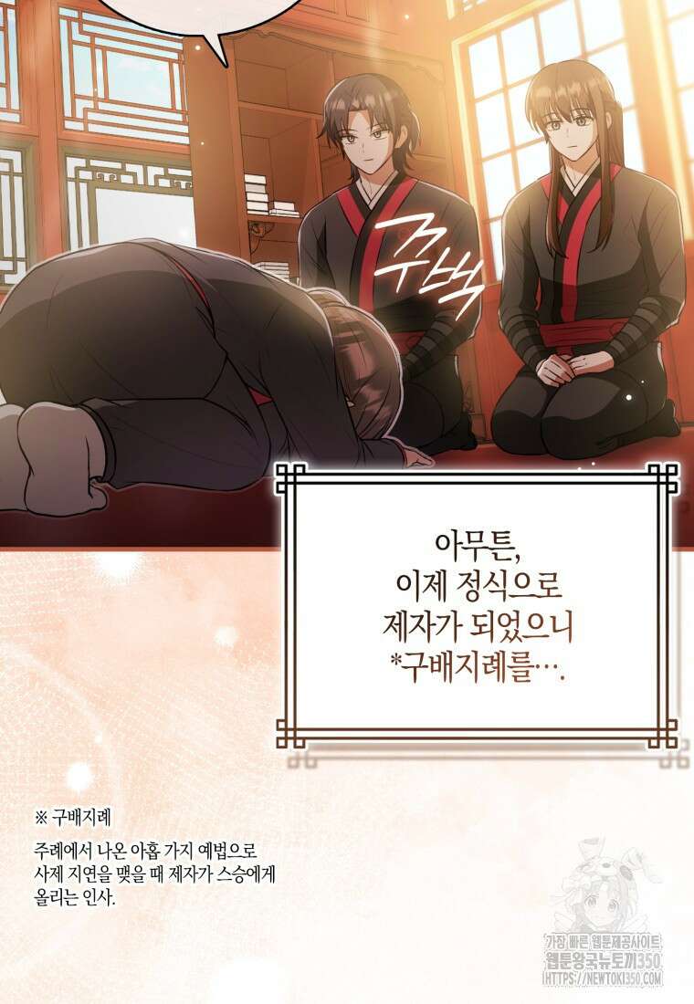 화산파 막내제자가 되었다 19화 97