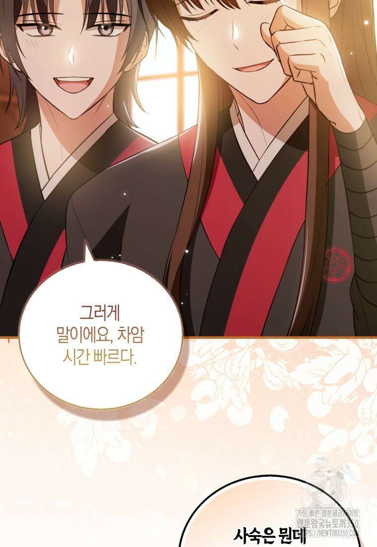 화산파 막내제자가 되었다 19화 99