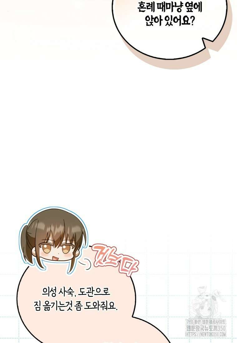 화산파 막내제자가 되었다 19화 100