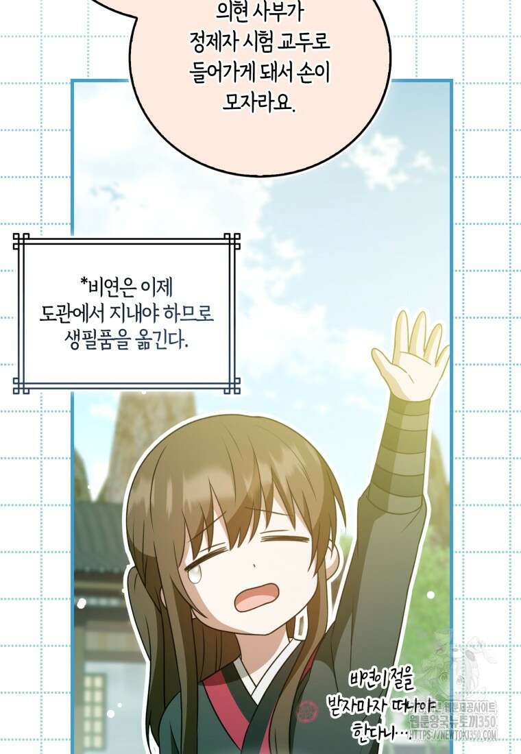 화산파 막내제자가 되었다 19화 101