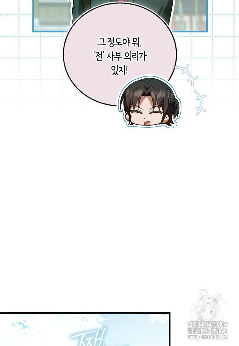 화산파 막내제자가 되었다 19화 102
