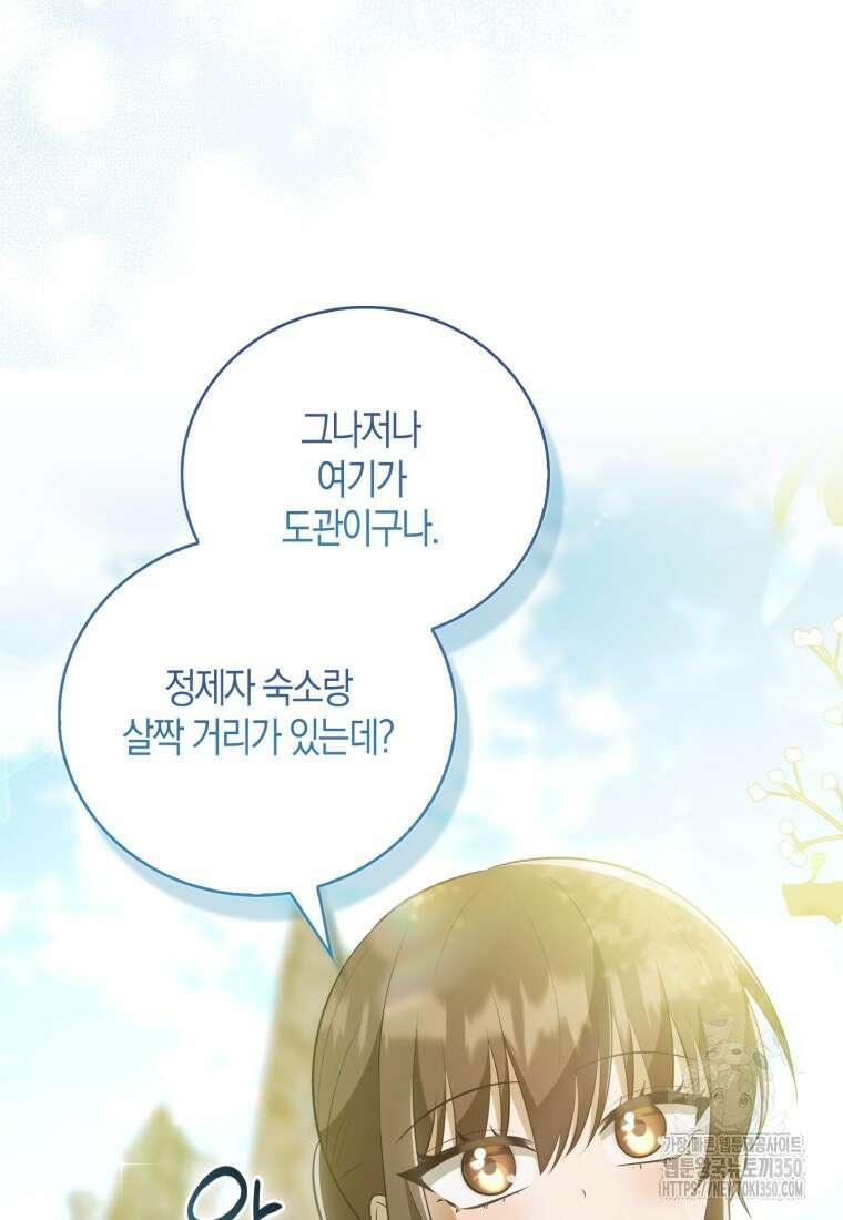 화산파 막내제자가 되었다 19화 104