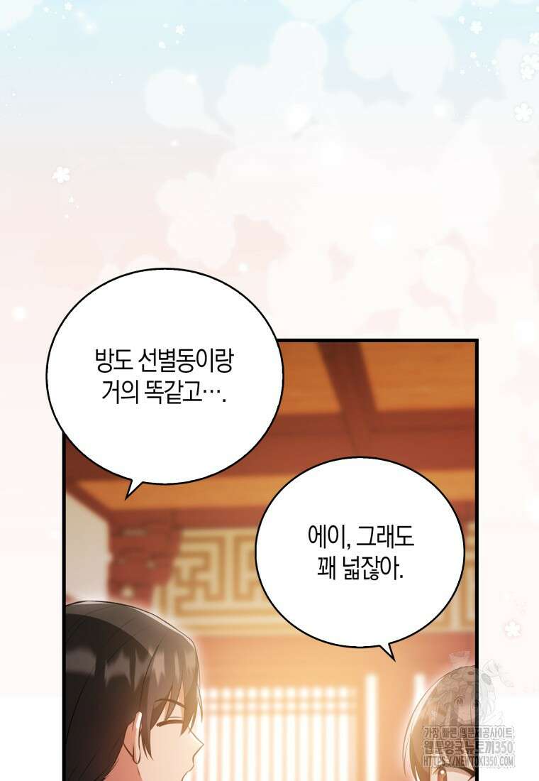 화산파 막내제자가 되었다 19화 106