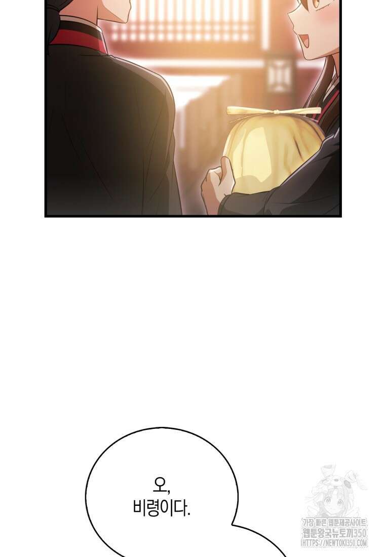 화산파 막내제자가 되었다 19화 107