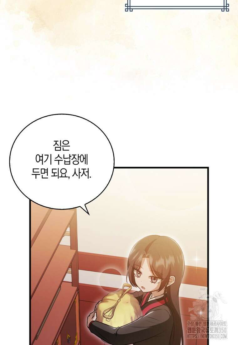 화산파 막내제자가 되었다 19화 109