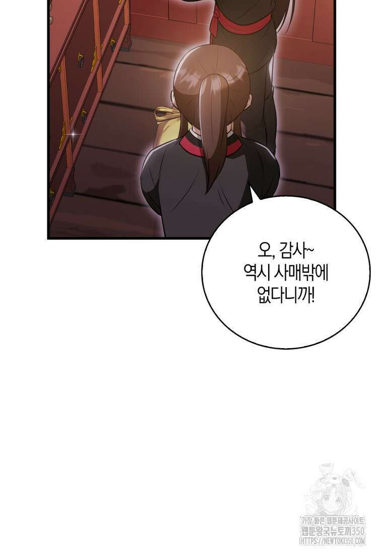 화산파 막내제자가 되었다 19화 110