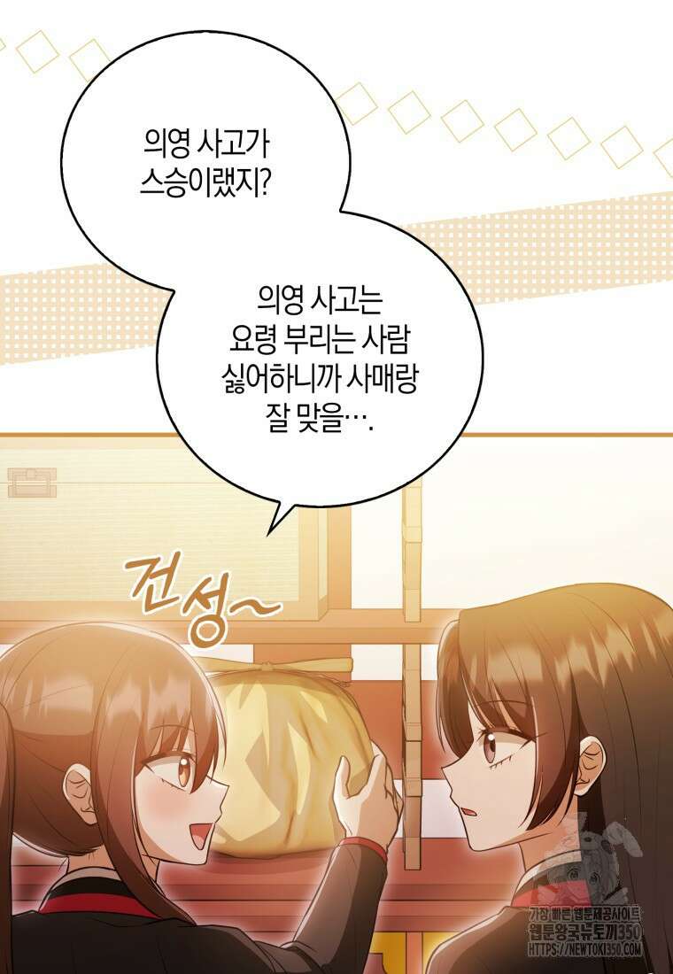 화산파 막내제자가 되었다 19화 111