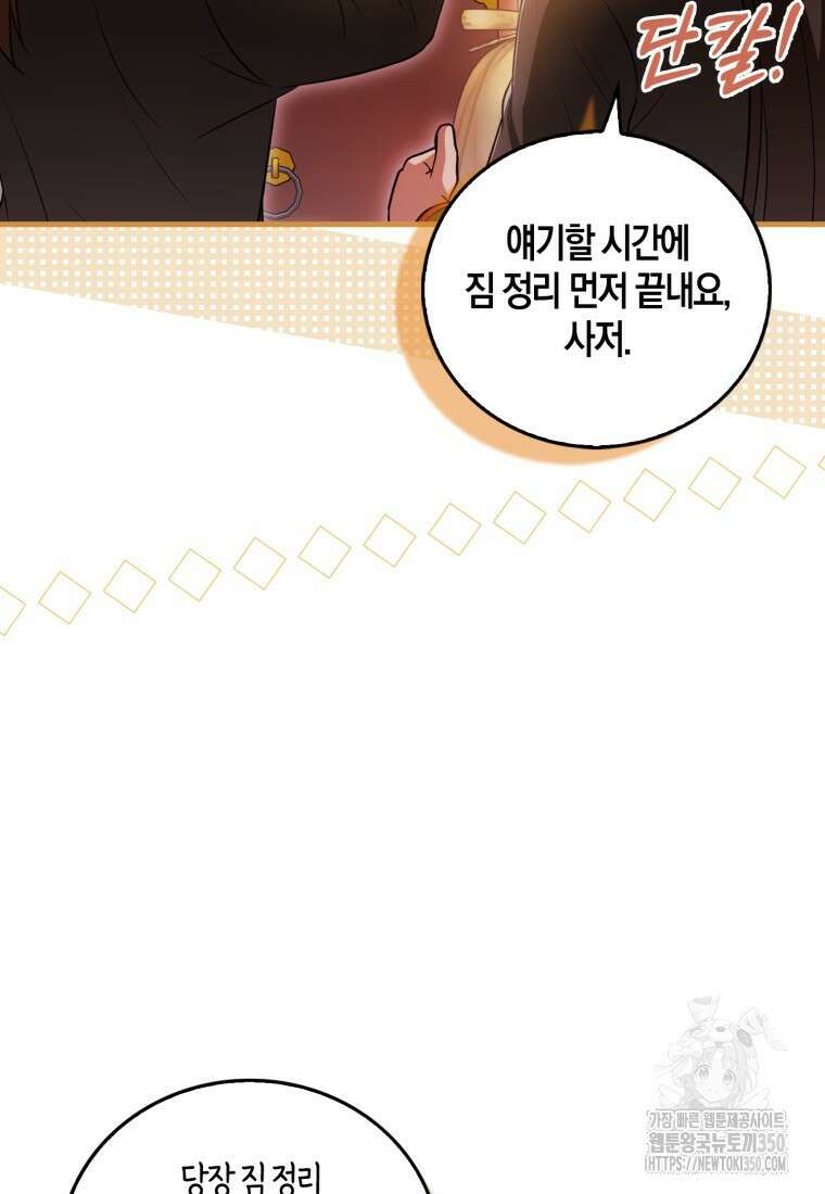 화산파 막내제자가 되었다 19화 112