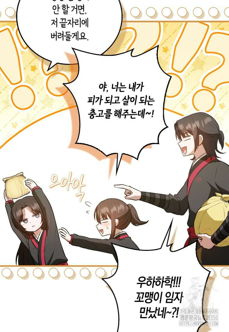 화산파 막내제자가 되었다 19화 113