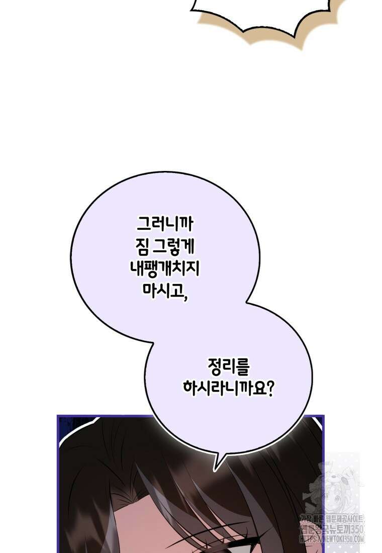 화산파 막내제자가 되었다 19화 114