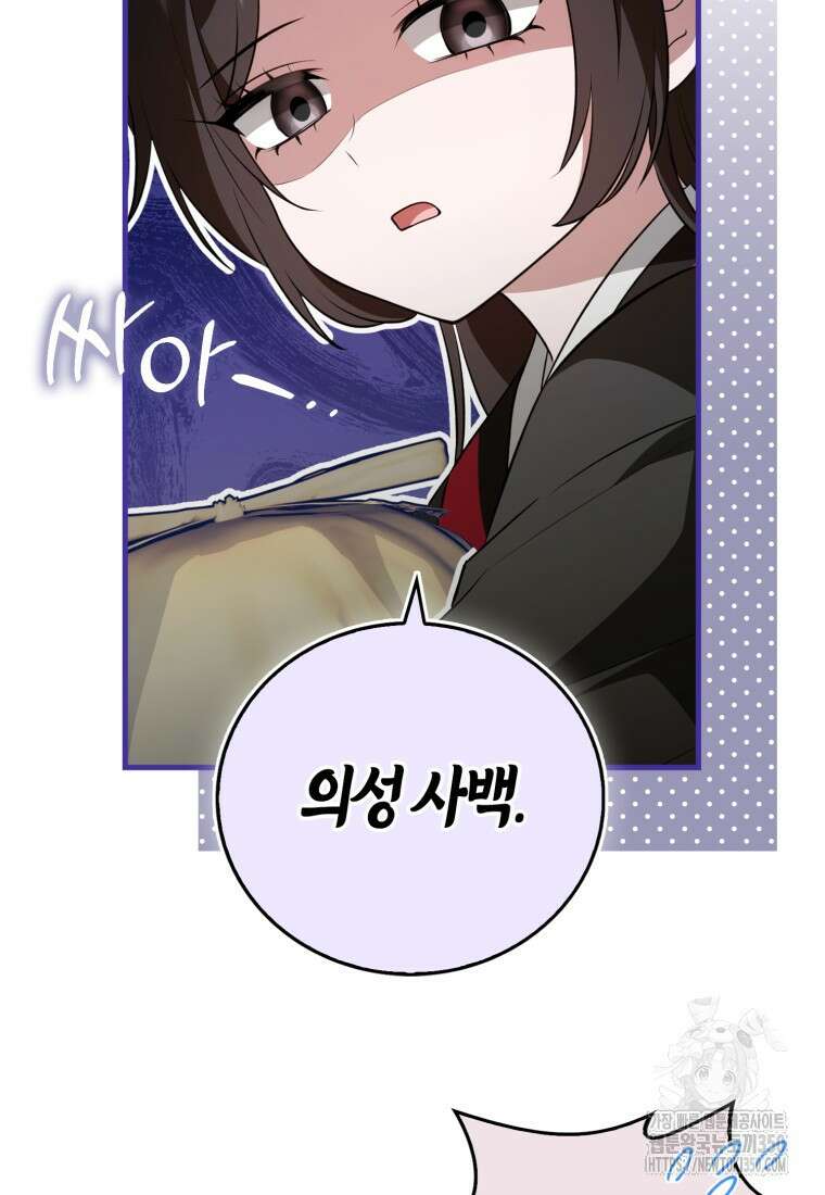 화산파 막내제자가 되었다 19화 115