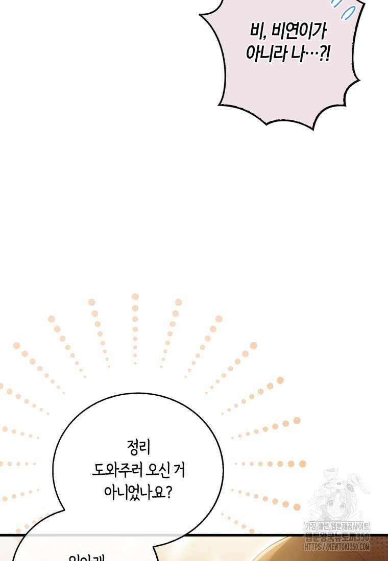 화산파 막내제자가 되었다 19화 116