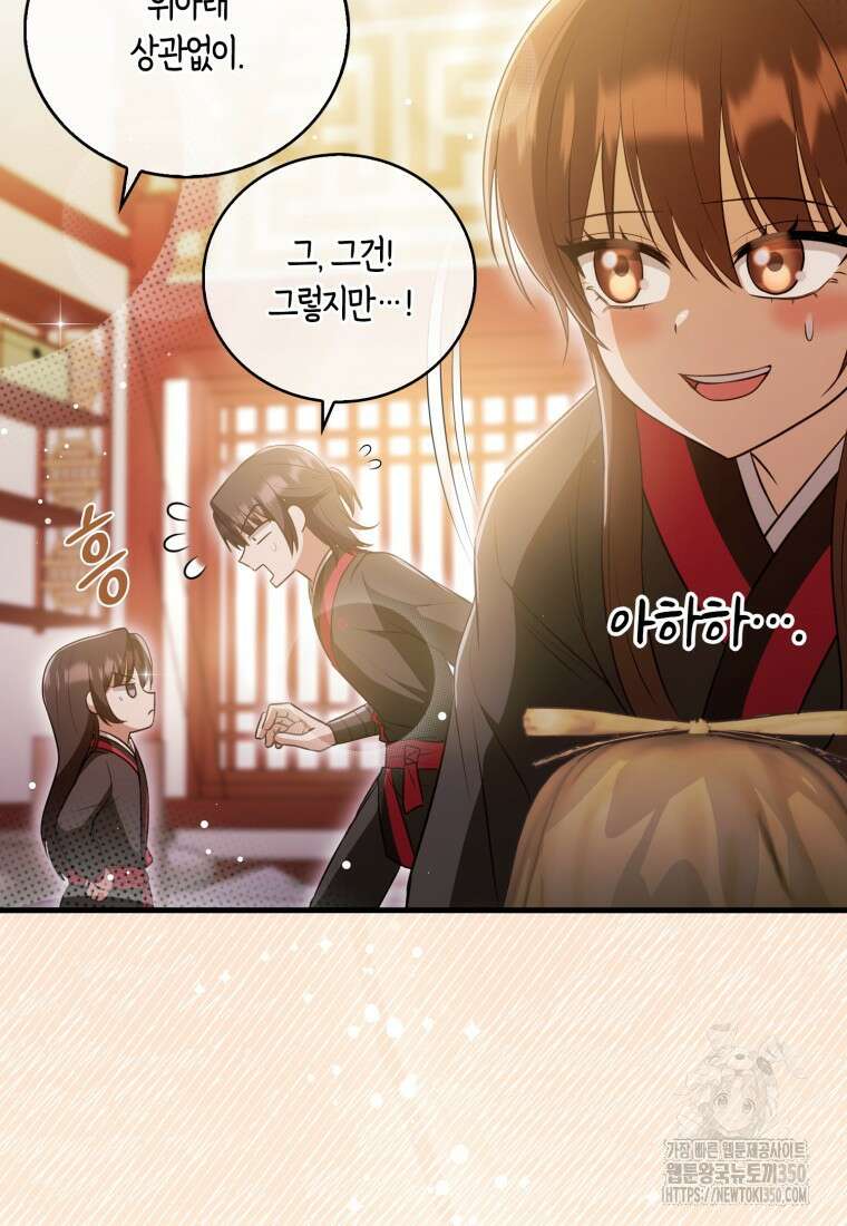 화산파 막내제자가 되었다 19화 117
