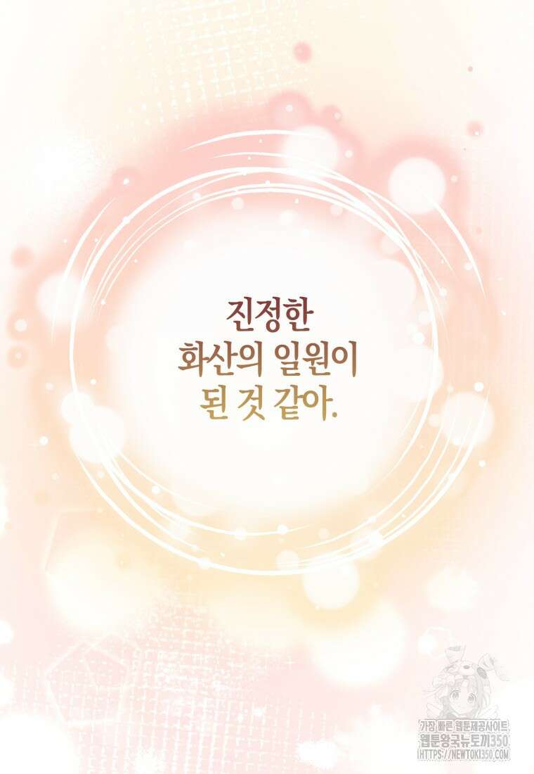 화산파 막내제자가 되었다 19화 120
