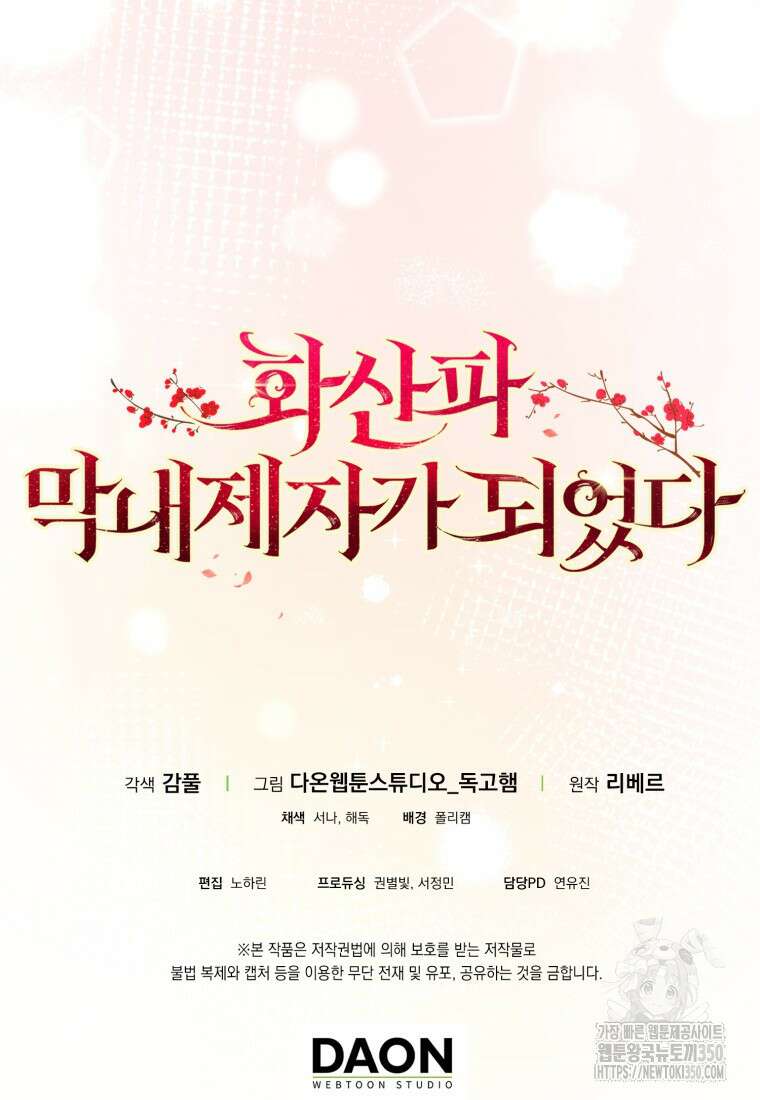 화산파 막내제자가 되었다 19화 121