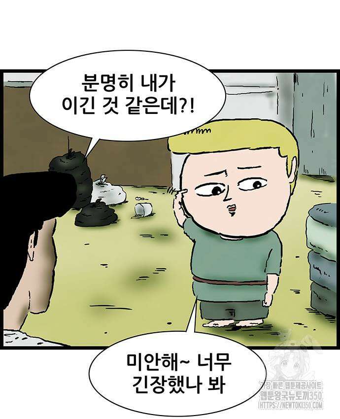 방치형 용사 키우기 14화 4