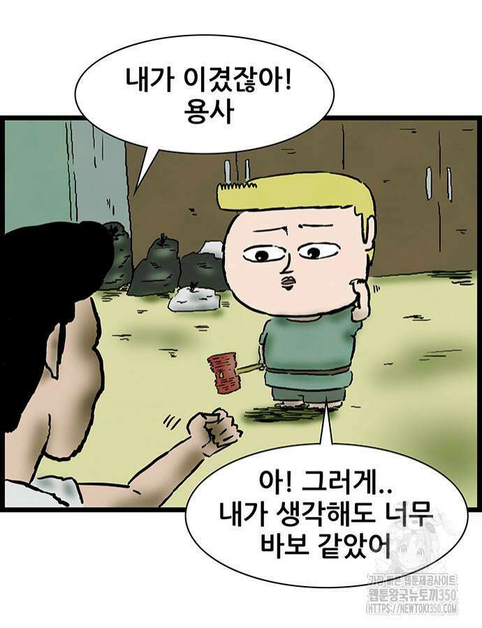 방치형 용사 키우기 14화 7