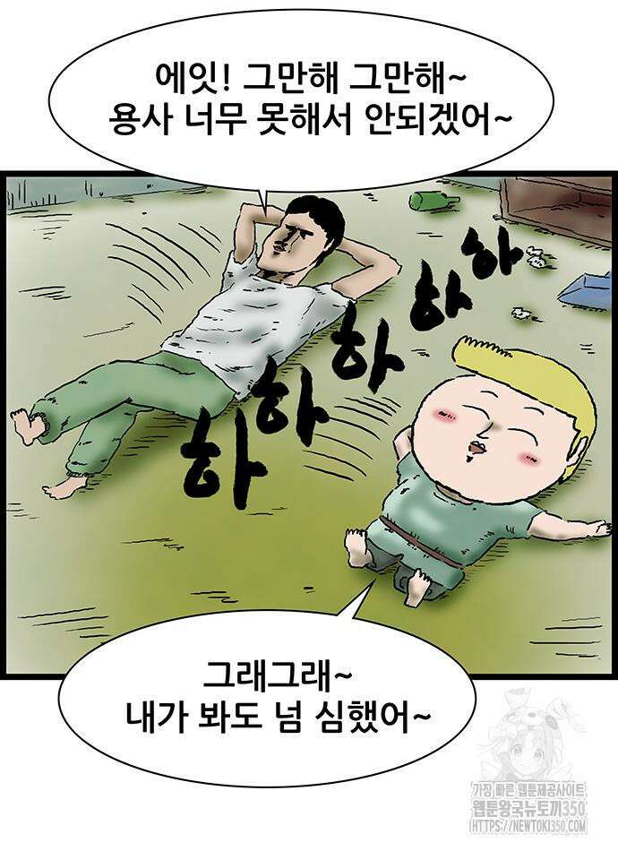 방치형 용사 키우기 14화 9
