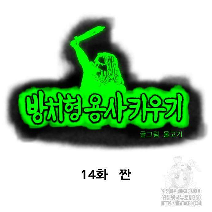 방치형 용사 키우기 14화 11