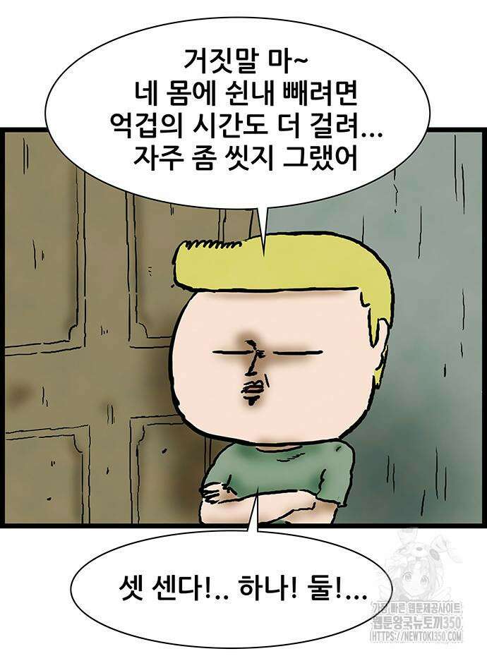 방치형 용사 키우기 14화 14
