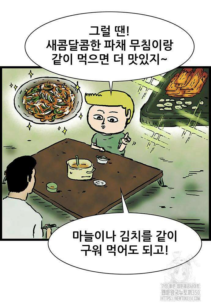 방치형 용사 키우기 14화 22
