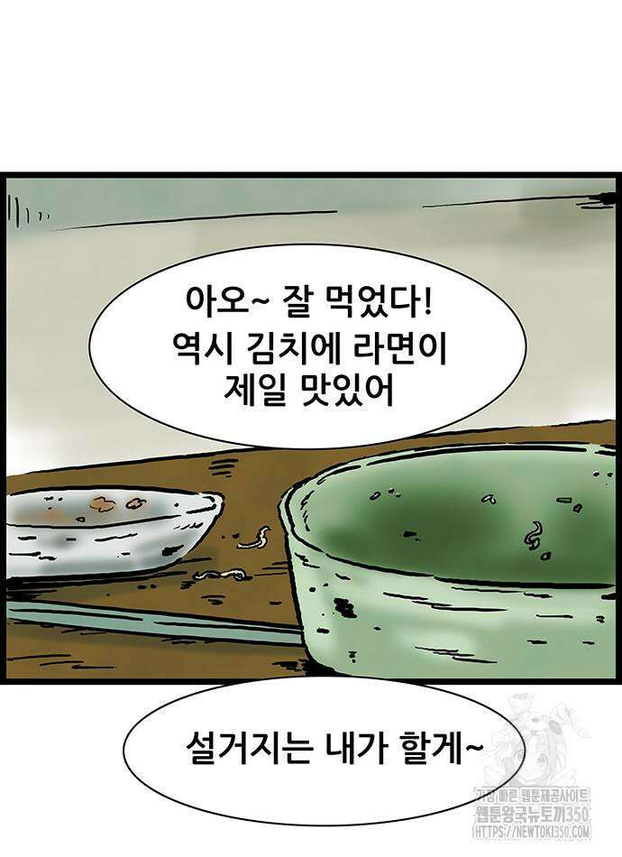 방치형 용사 키우기 14화 24