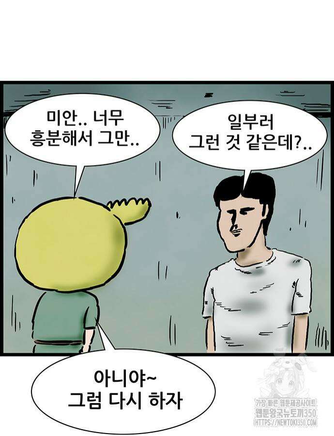 방치형 용사 키우기 14화 31
