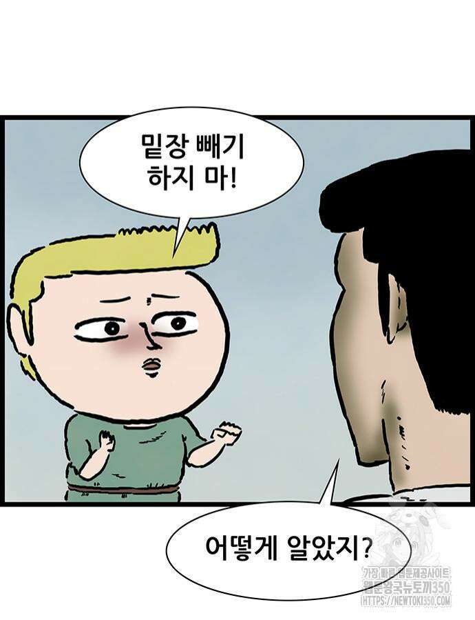 방치형 용사 키우기 14화 34
